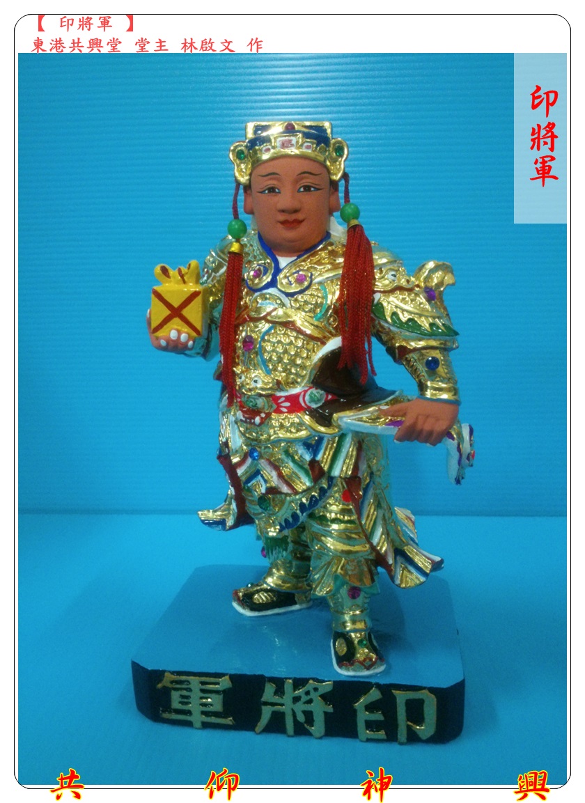 神像雕刻,劍將軍,印將軍