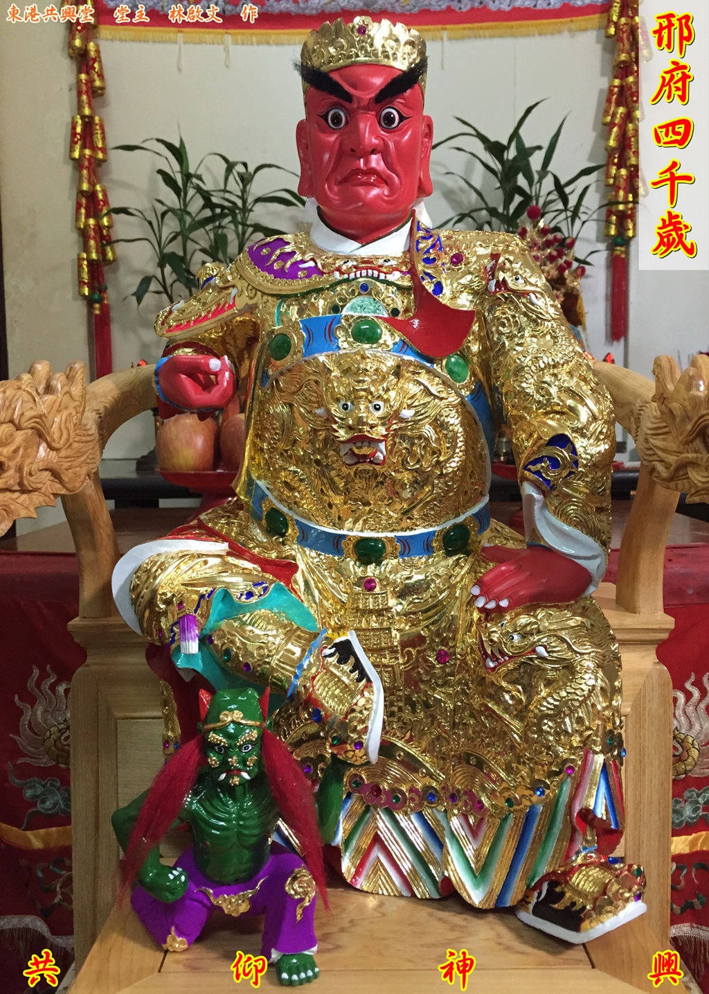 邢府千歲,邢府四千歲,神像雕刻