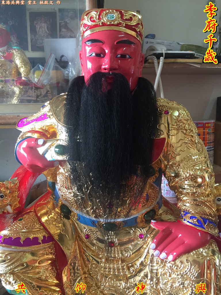 李府千歲,神像雕刻,整修,開光