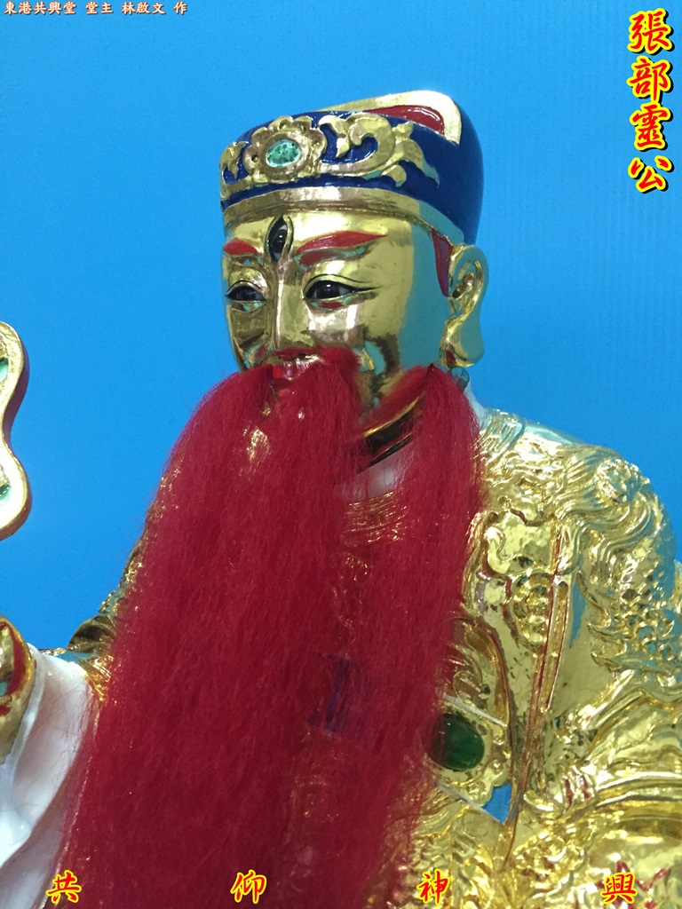 張部靈公,五福大帝,神像雕刻