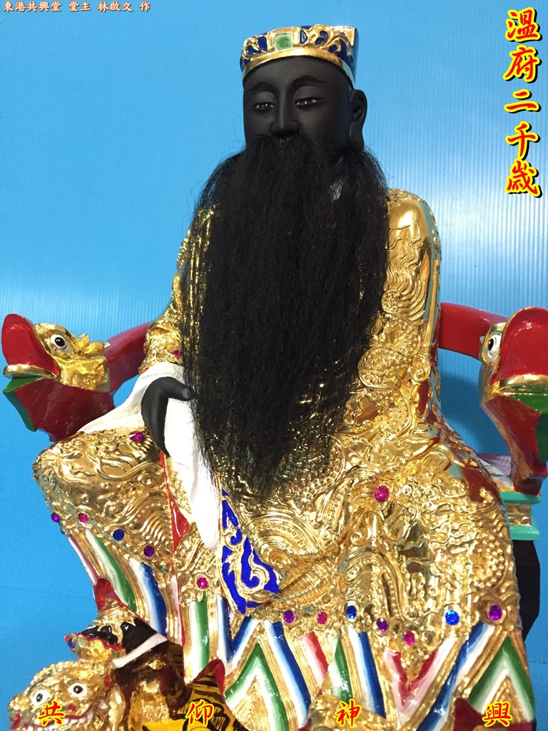 溫府千歲,神像雕刻